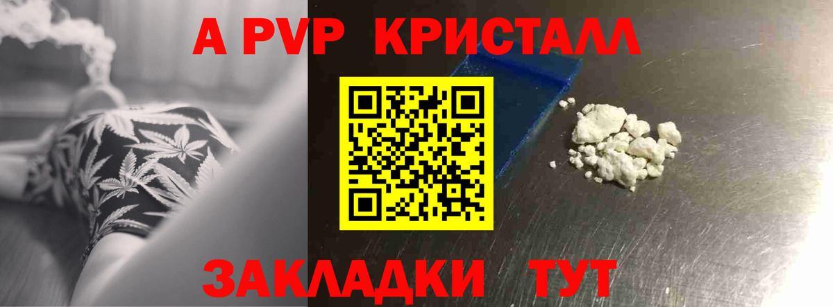 А ПВП кристаллы  закладка  Альфа ПВП VHQ  Минусинск  Вход с VPN  Альфа ПВП 