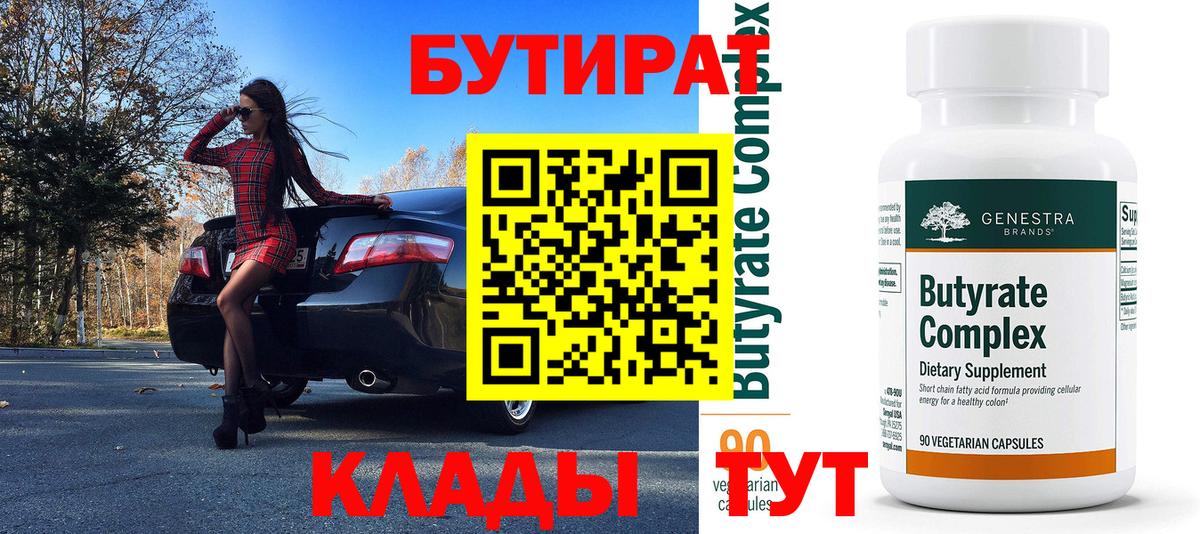 Бутират  Вход с VPN  Минусинск  БУТИРАТ жидкий экстази 