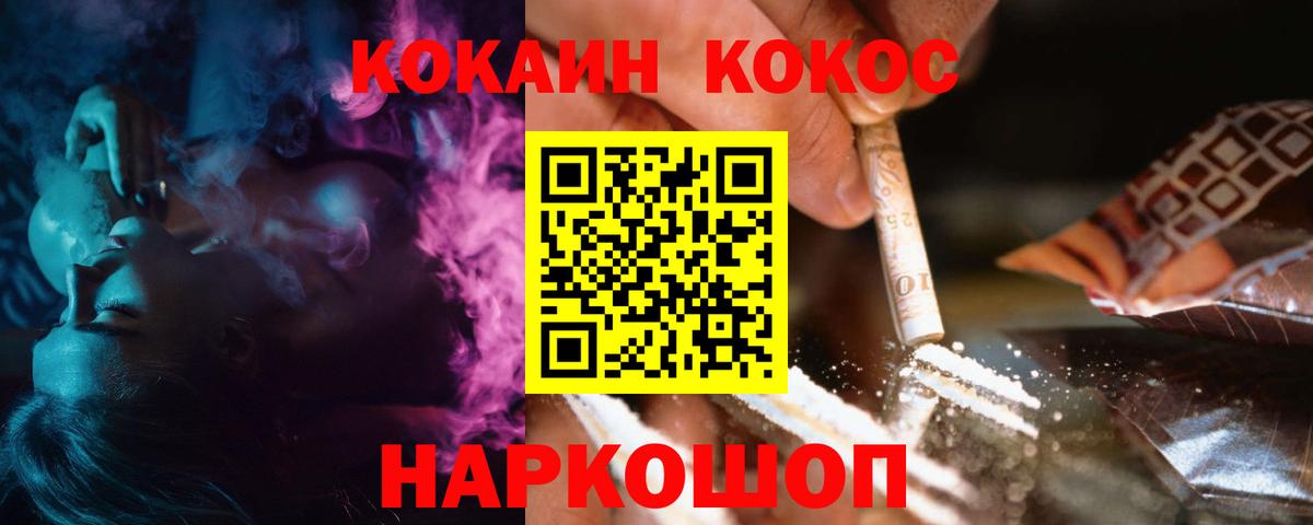 Кокаин 99% Минусинск