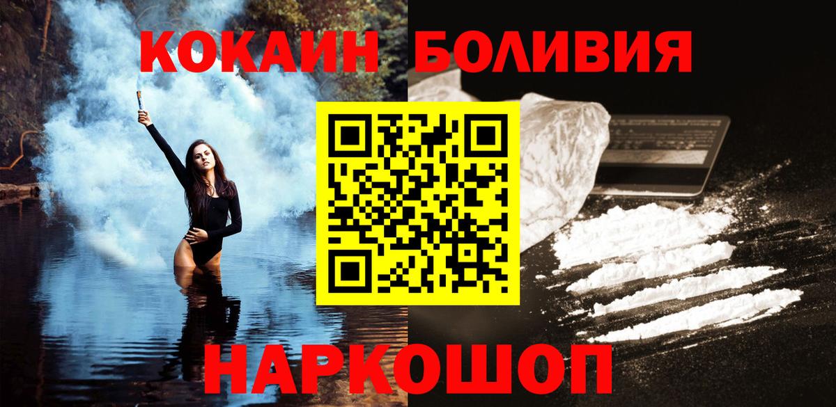 COCAIN Колумбийский  дарнет шоп  Минусинск  КОКАИН  Вход с VPN  Кокаин Перу 