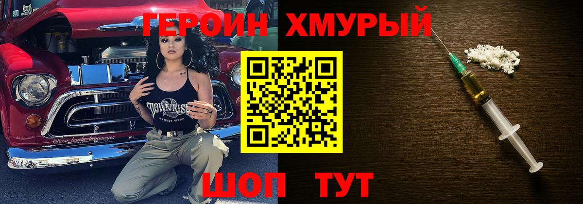 ГЕРОИН гречка Минусинск
