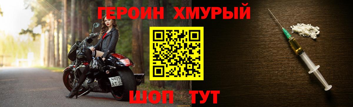 Героин Heroin  Вход с VPN  Минусинск 