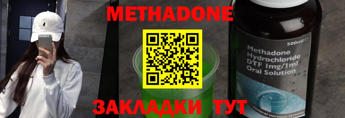 МЕТАДОН VHQ  МЕТАДОН кристалл  Минусинск  Вход с VPN 