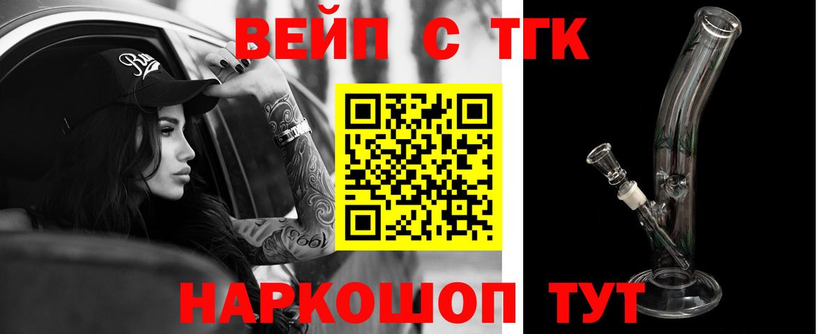 Дистиллят ТГК вейп с тгк  Вход с VPN  Минусинск 
