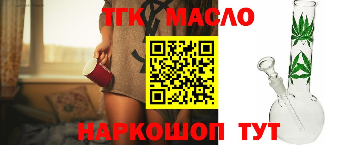 Дистиллят ТГК гашишное масло Минусинск